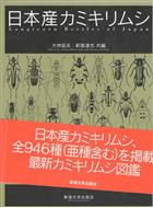 Longicorn Beetles of Japan: Manual with Keys and Illustrations