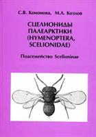 Scelionidae of the Palaearctic (Hymenoptera, subfamily Scelioninae)