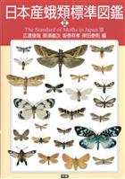The Standard of Moths in Japan III: Zygaenidae, Sesiidae, Limacodidae, etc.