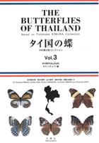 The Butterflies of Thailand. Vol. 3: Nymphalidae