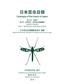 Catalogue of the Insects of Japan Vol. 8 Diptera Pt 1: Nematocera-Brachycera Aschiza