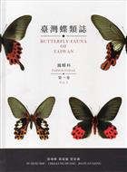 Butterfly Fauna of Taiwan. Vol. 1: Papilionidae