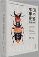 Illustrated Handbook of Chinese Coleoptera: Staphylinidae 中国甲虫图鉴 隐翅虫科