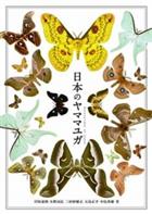 Saturniidae of Japan