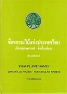 Thai plant names: (Botanical Names - Vernacular Names)