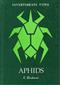Aphids (Invertebrate Types)