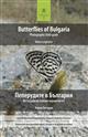 Butterflies of Bulgaria: Photographic field guide / Пеперудите в България: Фотографски полеви определител