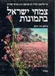Pictorial Flora of Israel