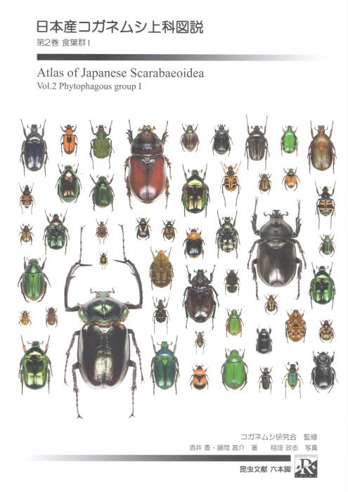 Sakai, K.; Fujioka, M. - Atlas of Japanese Scarabaeoidea Vol. 2: Phytophagous Group I