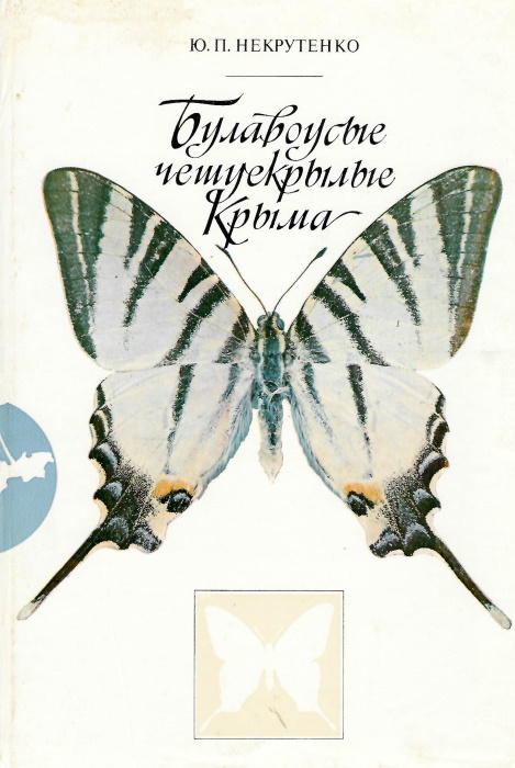 Zagulyaev, A.K. - [Moths - Destroyers of Fur and Wool - and their control]