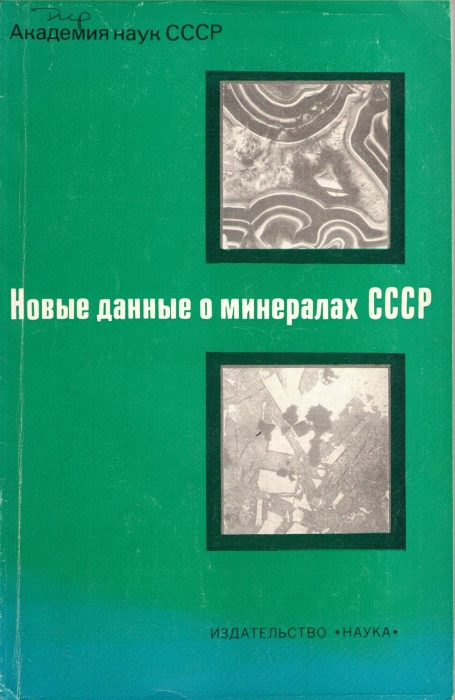  - [New data on the Minerals of the USSR]