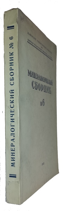 L'vovskoe Geologicheskoe Obshchestvo - Mineraloogicheskii Sbornik no.6