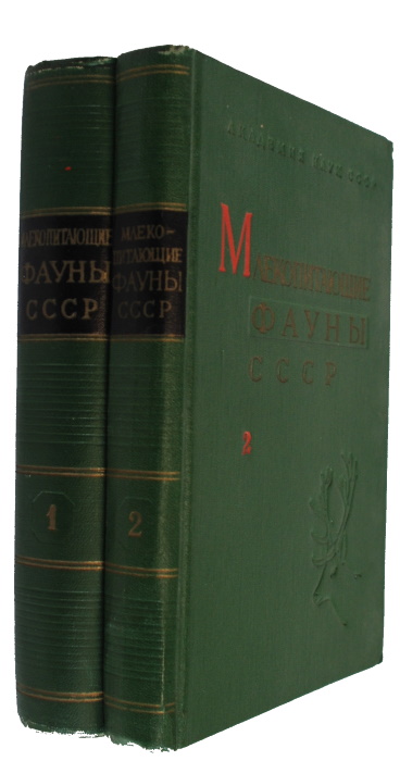 Gromov, I.M. et al - Mlekopitaiushchie fauny SSSR [Mammals of the Fauna of the USSR]