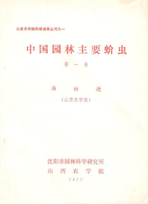 Tang, F. - The Scale Insects of Horticulture and Forest of China. Vol. 1