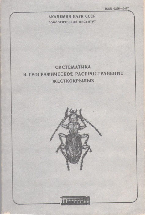 Kirejtshuk, A.G. - Systematics and Geographical Distribution of Coleoptera
