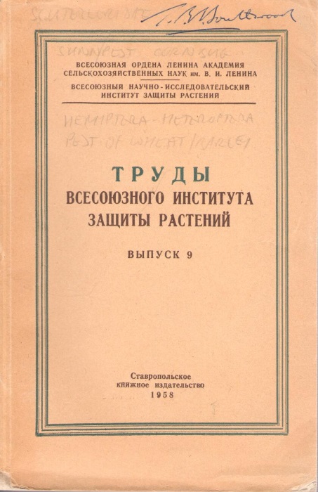 Schumakov, E.M. - Vrednaya Cherepashka [Eurygaster integriceps]