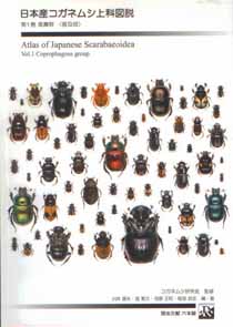 Kawai, S.; Hori, S.; Kawahara, M.; Inagaki, M. - Atlas of Japanese Scarabaeoidea Vol. 1: Coprophagous Group