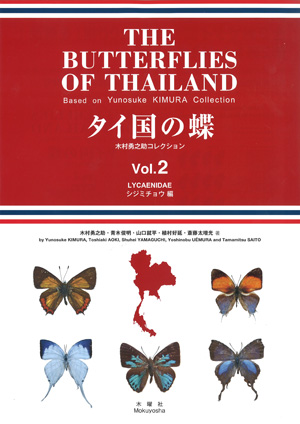Kimura, Y.; Aoki, T.; Yamaguchi, S.; Uemura, Y.; Saito, T. - The Butterflies of Thailand. Vol. 2: Lycaenidae