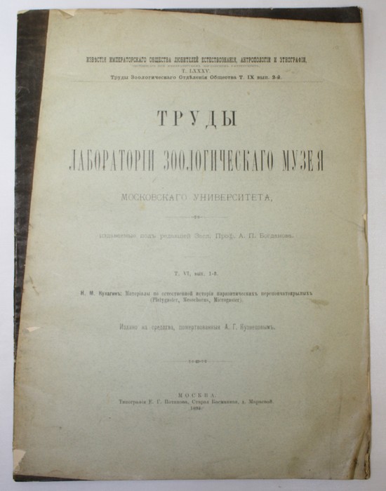 Kulagin, N.M. - Materialy po estestvennoi istorii parasiticheskikh pereponchatokrylykh (Platygaster, Meochorus, Microgaster)