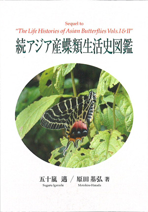 Igarashi, S.; Harada, M. - Sequel to 'The Life Histories of Asian Butterflies. Vols 1+2'