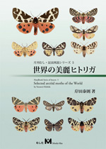 Kishida, Y. - Selected arctiid moths of the World