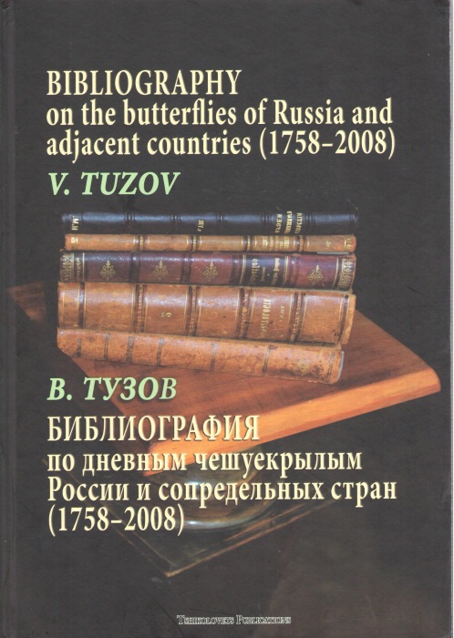 Tuzov, V.K. - Bibliography on the butterflies of Russia and adjacent countries (17582008)