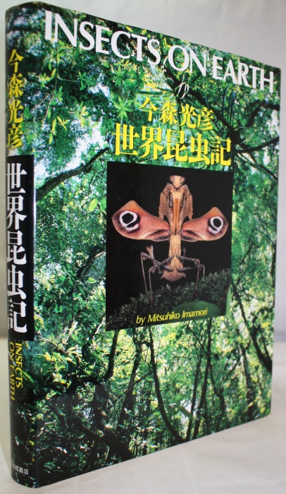 Imamori, M. - Insects on Earth