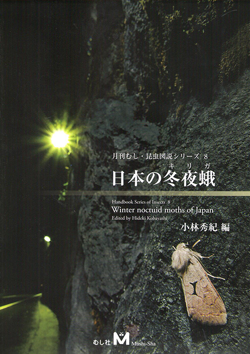 Kobayashi, H.; Shikata, K.; Eda, K. - Winter noctuid moths of Japan