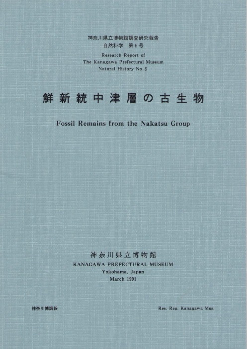 Hasegawa, Y. et al. - Fossil Remains from the Nakatsu Group