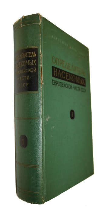 Bei-Bienko, G.Ya. - Opredelitel Nasekomykh Evropeyskoy Chasti CCCR 1: Nizshie, Drevnekrylye, c Nepolnym Prevrascheniem [Keys to the Insects of the European Part of the USSR I: Apterygota, Palaeoptera, Hemimetabola]