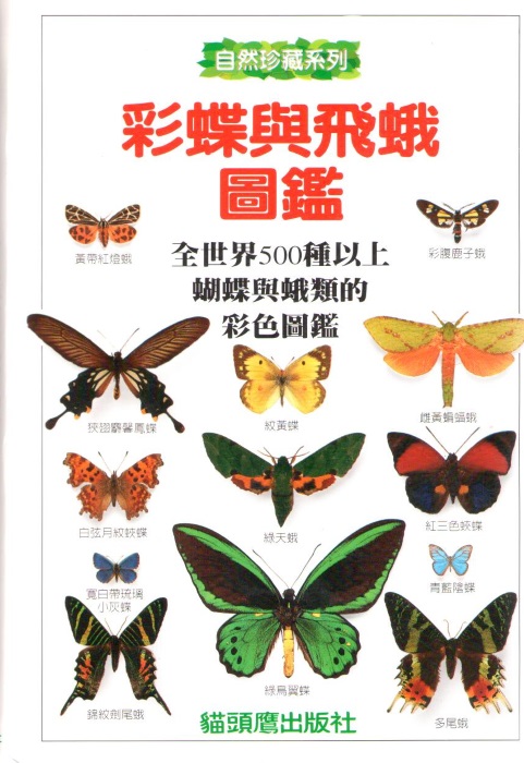 Carter, D. - [Butterflies and Moths] (Chinese Edition)