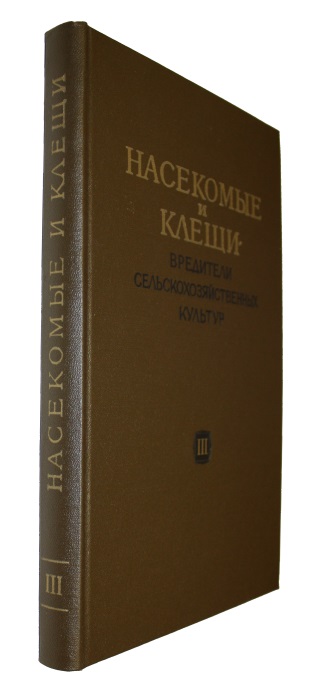 Kuznetsov, V.I. (Ed.) - Nasekomye I Kleshh: vrediteli sel'skohozjajstvennyh kul'tur. Tom III. Cheshuekrylye Chast' 1 Insects and Mites: Pests of Agricultural Plants. Vol. III. Lepidoptear Part 1