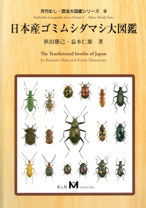 Akita, K.; Masumoto, K. - The Tenebrionid Beetles of Japan