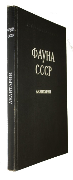 Reshyetnyak, V.V. - Fauna SSSR: Akantarii. Akantarii (Acanthariea, Protozoa) Mirovogo Okeana [Fauna of the USSR: Acanthariea, Protozoa of World Oceans]