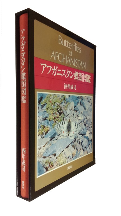 Sakai, K. - Butterflies of Afghanistan