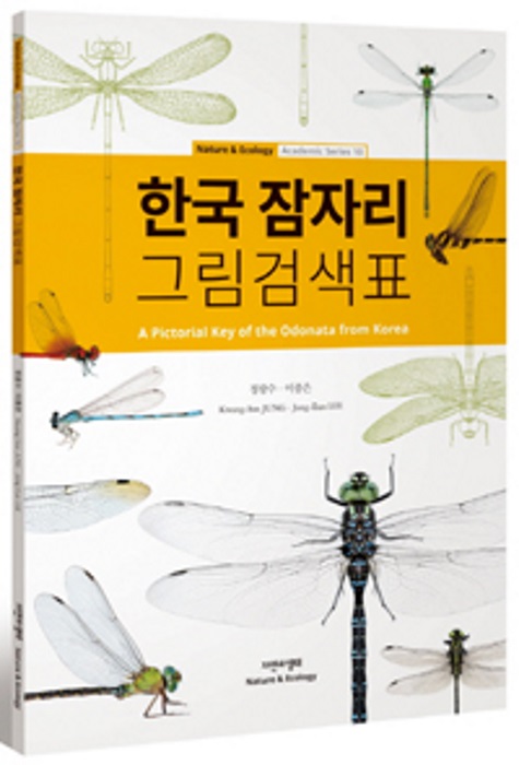 Jung, K.-S.; Lee, J.-E. - A pictorial key of the Odonata from Korea