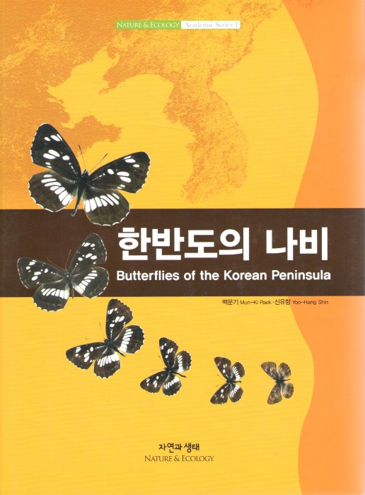 Paek, M.K.; Shin, Y.H. - Butterflies of the Korean Peninsula