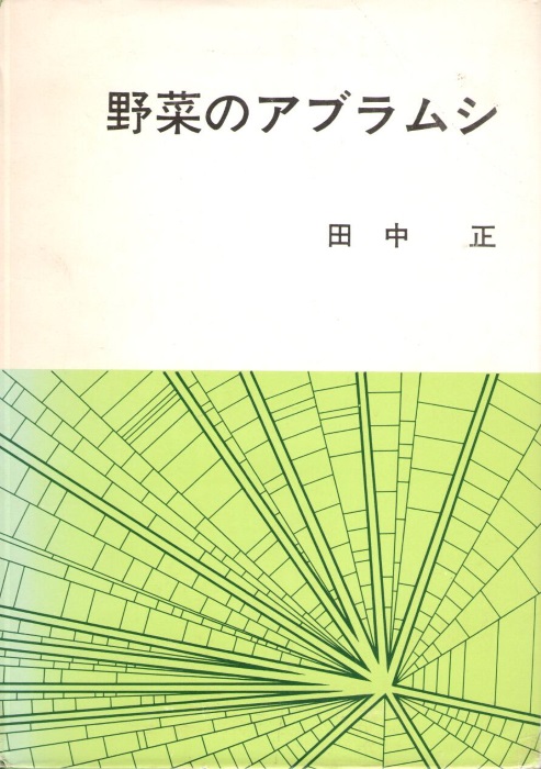 Tanaka, T. - Aphids on Vegetables in Japan