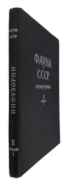 Yankovsky, A.V. - Fauna SSSR Infuzorii Tom II(1): Chonotricha [Fauna of the USSR Infusoria Vol. II(1): Chonotricha]