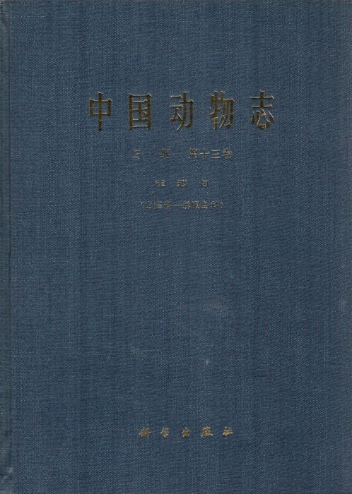 Li, G.-Y.; Zheng, B.-L.; Liu, G.-Z. - Passeriformes (Paridae - Zosteropidae) Fauna Sinica Aves 13