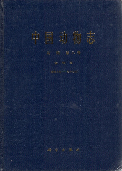 Zheng, B. et al. - Passeriformes (Eurylaimidae - Irenidae) Fauna Sinica Aves 8