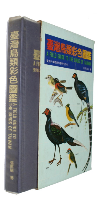 Chang, James Wan-Fu - A Field Guide to the Birds of Taiwan
