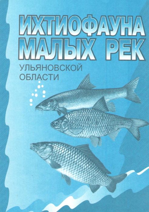Nazarenko, V.A.; Arefev, V.N. - Ikhtiofauna malykh rek Ulyanovskoi oblasti [Ichthyofauna of Small Rivers of Ulyanovsk Oblast]