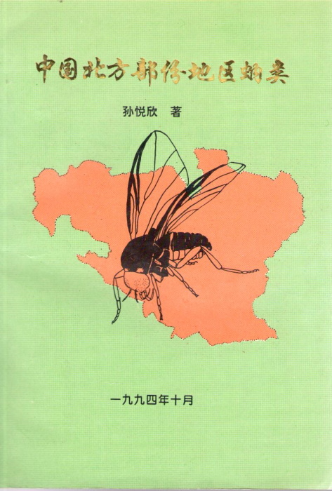 Sun Yuehxin - Blackflies in some parts of Northern China