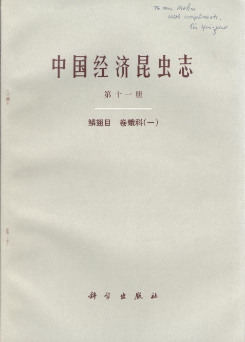 Liu Youqiao; Bai Jiuwei - Lepidoptera, Tortricidae. Part 1 [C]. Economic Insect Fauna of China vol. 11