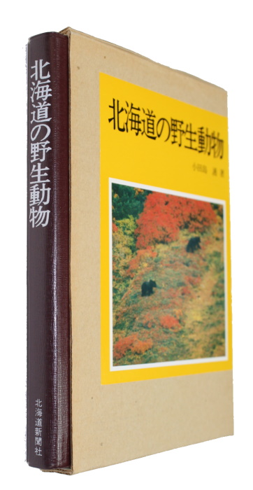Odashima, Mamoru - Hokkaido Wildlife