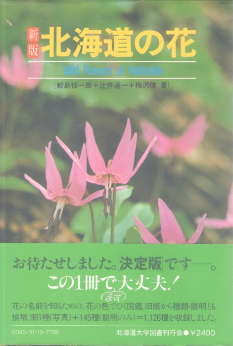 Jun'ichiro Samejima; Tatsuichi Tsujii; Shun Umezawa - Wild Flowers of Hokkaido (Hokkaido no hana)