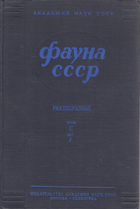 Bronstein, Z.S. - Fauna SSSR Rakoobraznye Tom II(1): Ostracoda presnyh vod/ Ostracodes des eaux douces [Fauna of the USSR Crustacea Vol. II(1): Ostrocoda]
