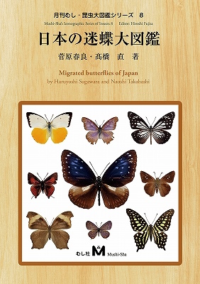 Sugawara, H.; Takahashi, N. - Migrated butterflies of Japan