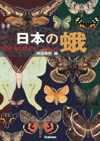 Kishida, Y. - The Moths in Japan ????